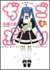 ぢごぷり 2(完結)