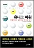 유니크 파워