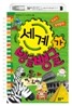 세계가 뱅글뱅글