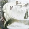 Revo & Shimotsuki Haruka - 霧の向こうに?がる世界 (안개 저편으로 이어지는 세계 / Kiri No Mukou Ni Tsunagaru Sekai)
