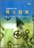 신용분석을 위한 특수회계