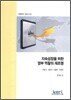 지속 성장을 위한 정부 역할을 재조명