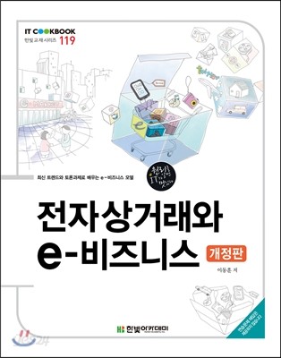 전자상거래와 e-비즈니스