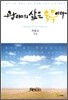 광야의 삶은 축복이다
