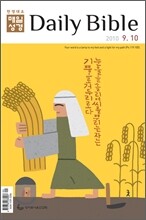 매일성경 (한영대조) (격월간) : 9,10월 [2010]