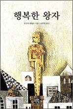 행복한 왕자