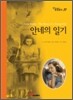 안네의 일기