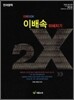 이배속 파헤치기 2X 언어영역 (2010년)