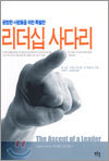 리더십 사다리