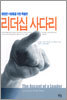 리더십 사다리