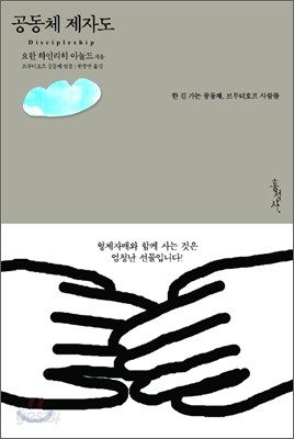 공동체 제자도