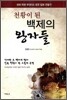 천황이 된 백제의 왕자들