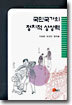 국민국가의 정치적 상상력