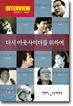 다시 아웃사이더를 위하여