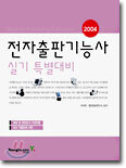 전자출판기능사 실기 특별대비