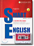카플란의 SMART ENGLISH step 2