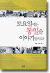 토요일에는 통일을 이야기합시다