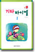 기타 바이엘 1