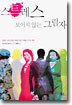 스트레스 보이지 않는 그림자
