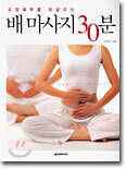 오장육부를 되살리는 배 마사지 30분