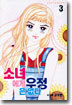 소녀에게 우정은 없다 3