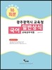 2017 광주광역시교육청 국어/일반상식 실전모의고사 16회분