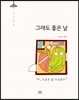 그래도 좋은 날
