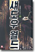 섀도우 월드 3