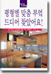 평형별 맞춤 부엌 드디어 찾았어요!