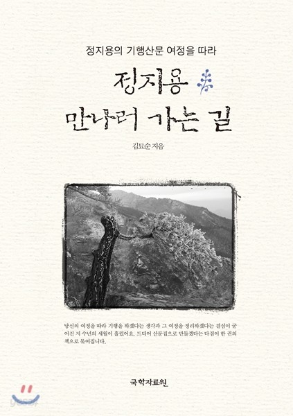 정지용 만나러 가는 길