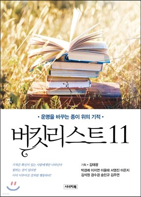 버킷리스트 11