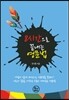 8시간으로 끝내는 영문법
