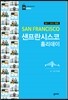 샌프란시스코 홀리데이