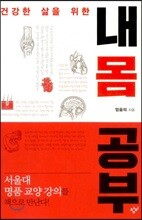 내 몸 공부