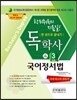 2017 독학사 국어국문학 3단계 국어정서법