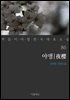 야앵 - 꼭 읽어야 할 한국 대표 소설 86