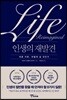 인생의 재발견