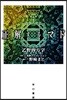 正解するマド