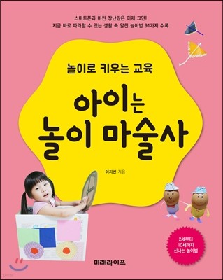 아이는 놀이 마술사