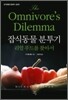 잡식동물 분투기