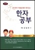 한자공부