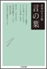 言の葉(1)