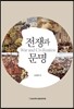 전쟁과 문명