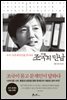 조국의 만남