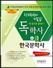 2017 독학사 국어국문학 3단계 한국문학사