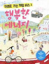 행복한 에너지