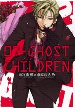 07-GHOST CHILDREN