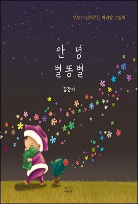 안녕 별똥별
