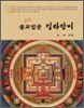 쉬운 불교입문 길라잡이