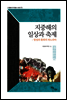 지중해의 일상과 축제
